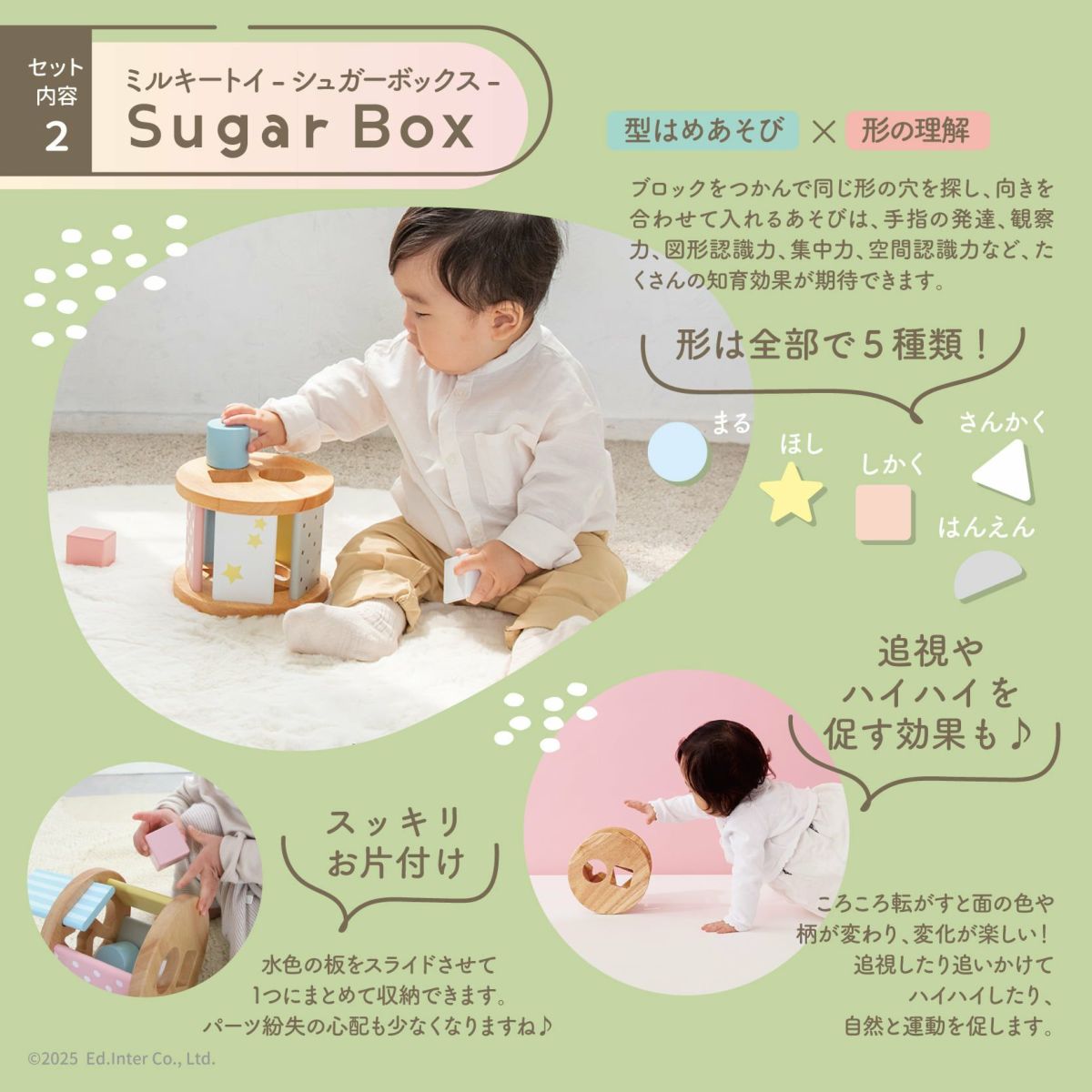 五感と知育を刺激する木のおもちゃ「シュガーボックス」。ファーストトイにぴったりのGENI監修アイテム