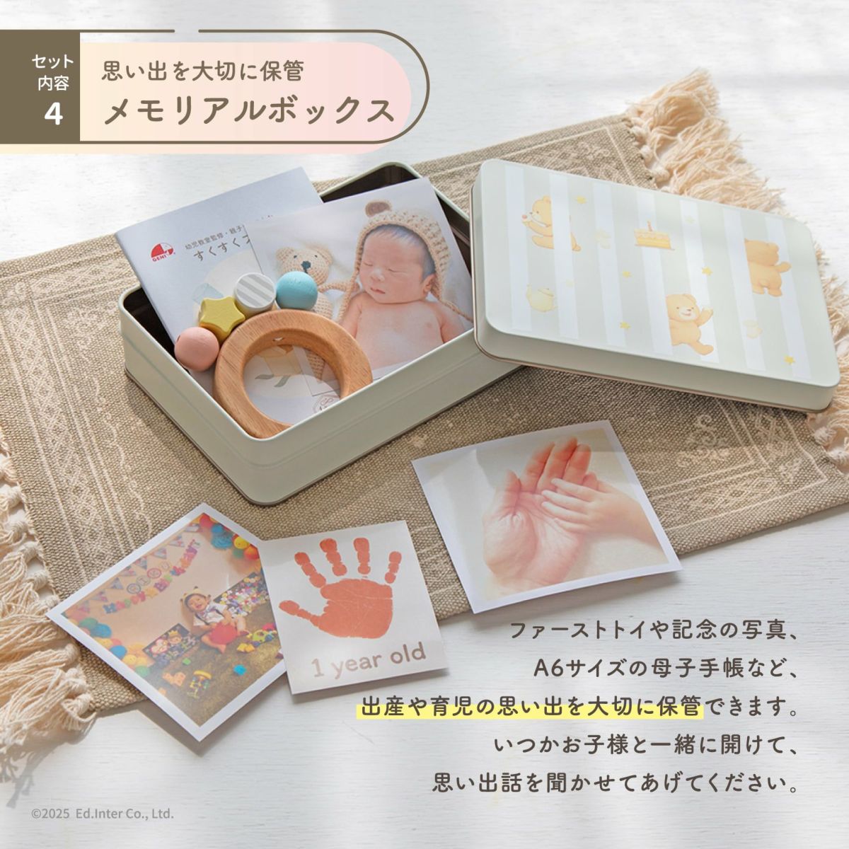 出産や育児の思い出を保管できる缶ケース入りメモリアルボックス｜贈り物にもぴったり