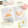知育や読み聞かせに役立つ出産祝い用ブック「すくすくブック」