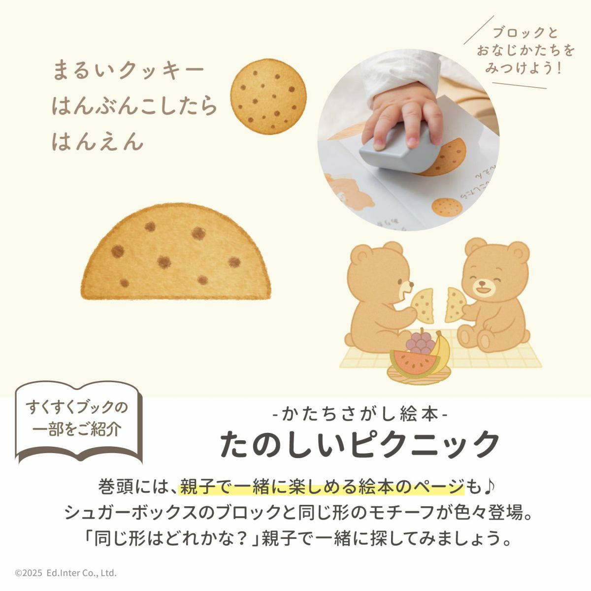 1歳前後の子どもの成長や発達をやさしく解説。シュガーボックスとリンクする形探しができる知育絵本