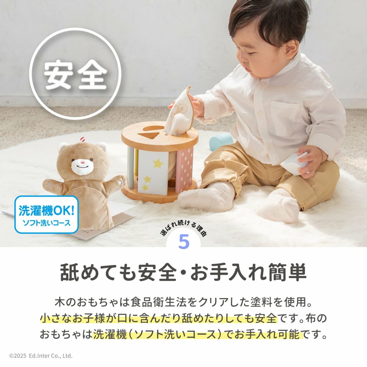 なめても安心の塗料＆洗濯機対応。赤ちゃんにやさしいファーストトイセット