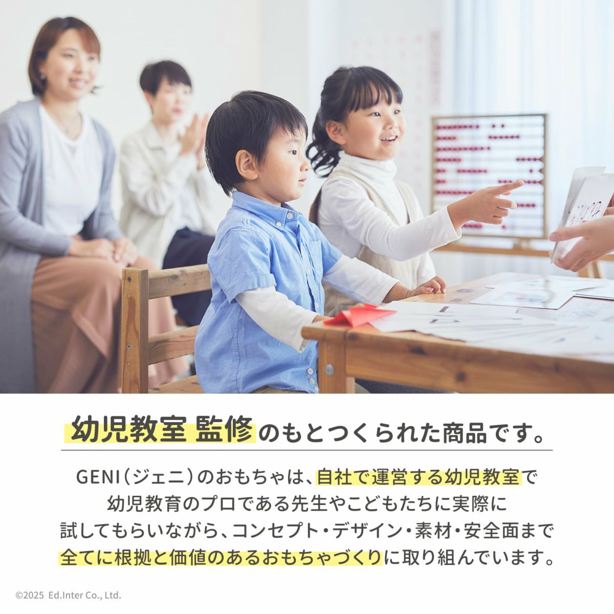 幼児教育のプロが監修したGENI（ジェニ）のおもちゃ｜根拠ある出産祝い選びに