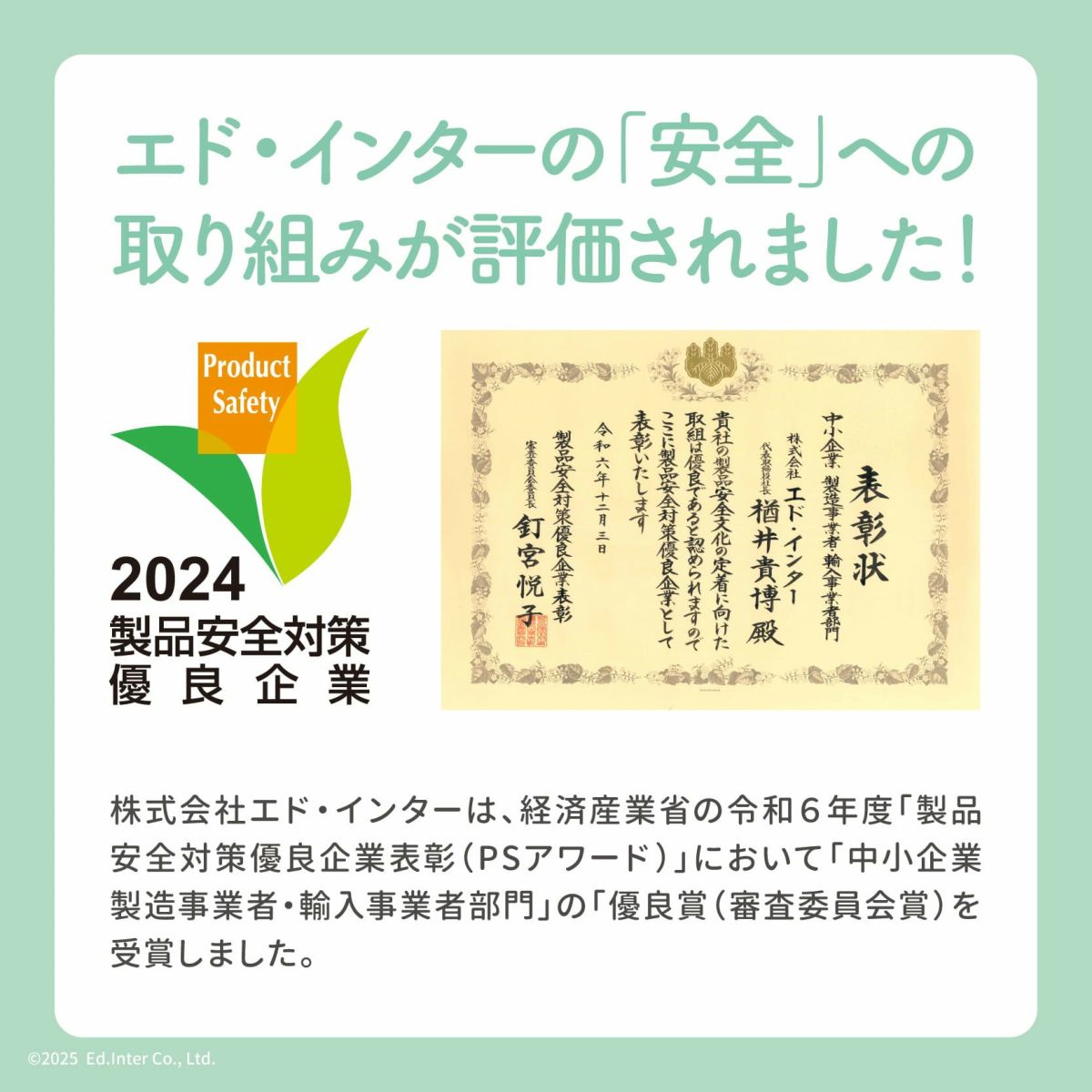 製品安全対策優良企業に選ばれたGENI｜安心して贈れる出産祝いギフト