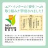 製品安全対策優良企業に選ばれたGENI｜安心して贈れる出産祝いギフト