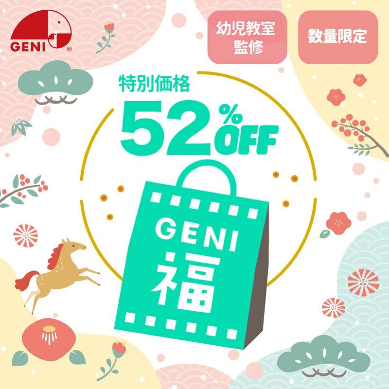 【数量限定・福袋】のびのびチャレンジセット